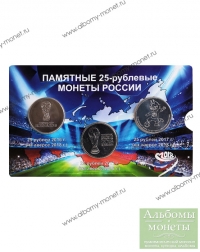 Набор 3 простые монеты 25 рублей Футбол 2018 в блистере
